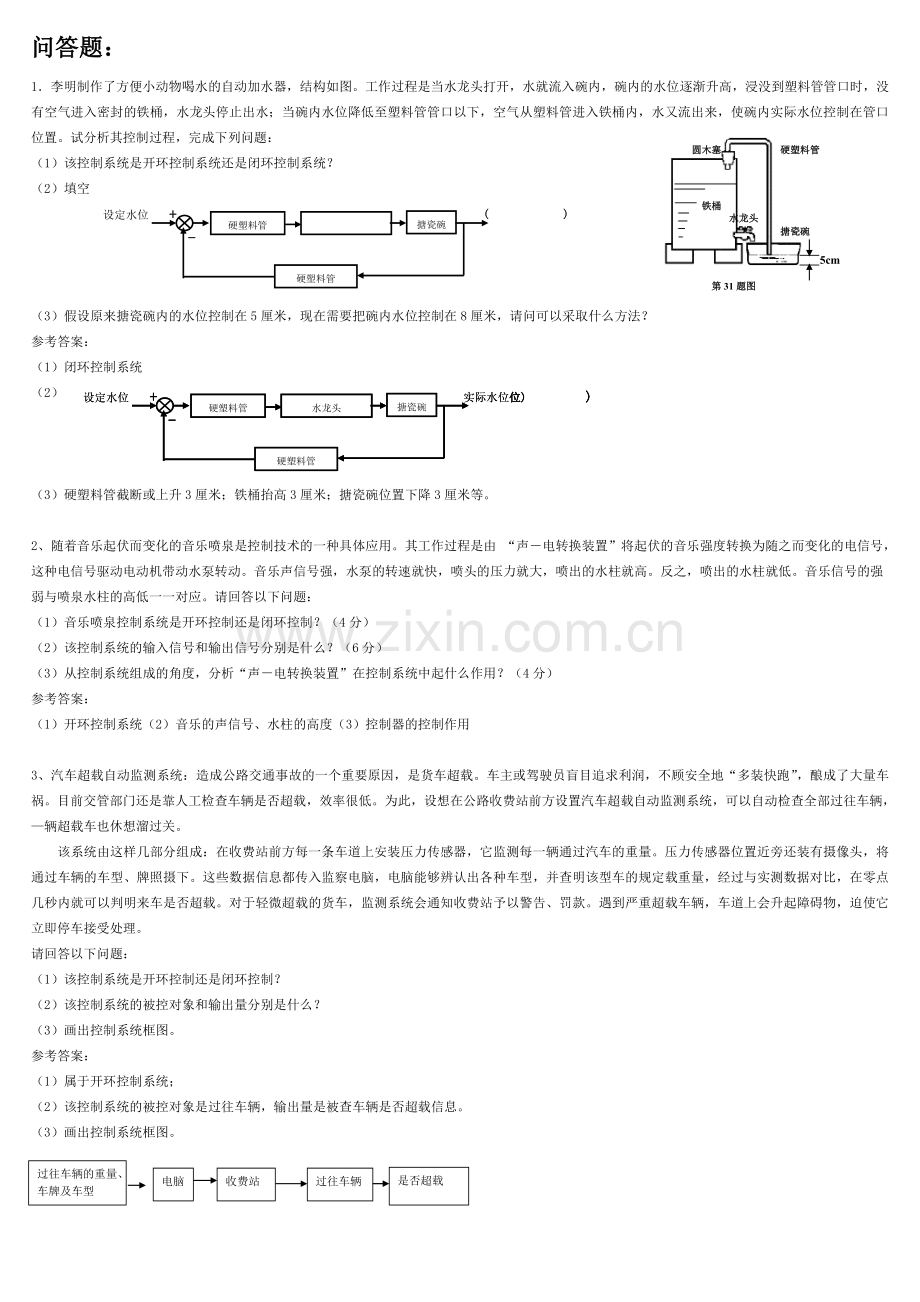 控制与设计练习题(带答案).doc_第2页