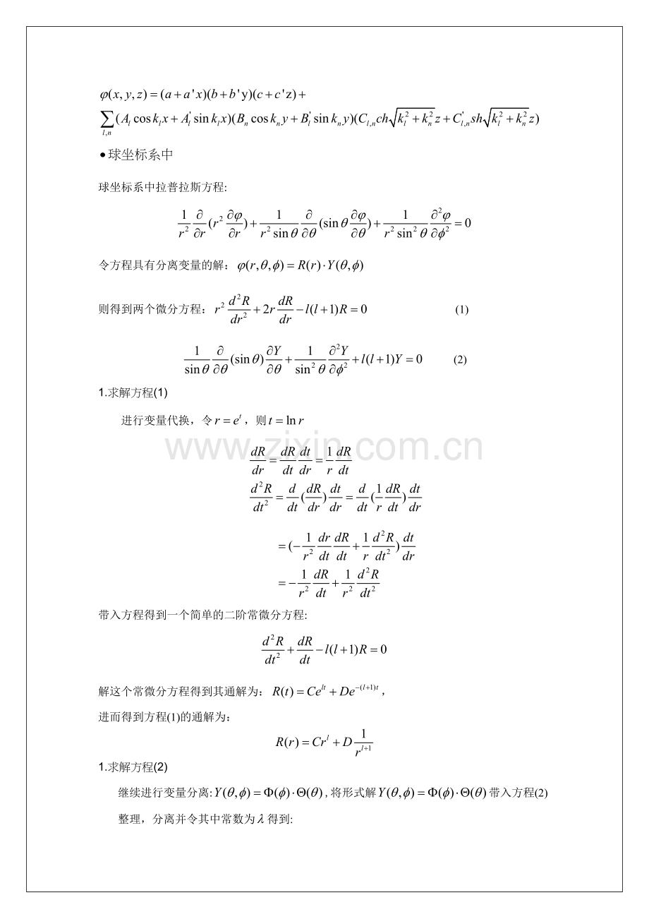 用分离变量法解三维坐标中的拉普拉斯方程.doc_第2页