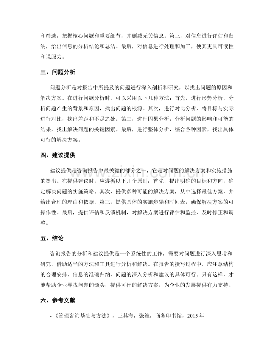 咨询报告的分析和建议提供.docx_第2页