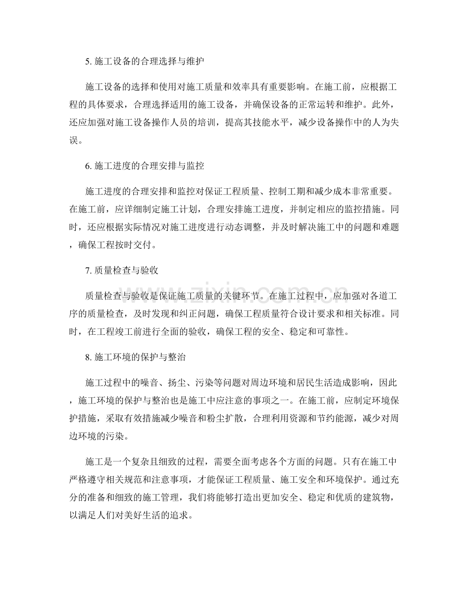 施工注意事项一览.docx_第2页