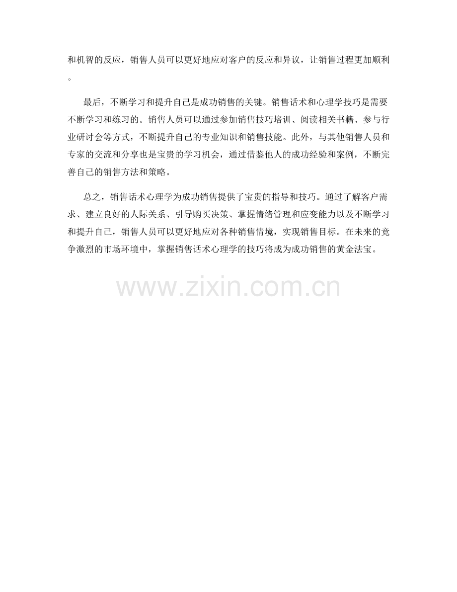 销售话术心理学：成功销售的黄金技巧.docx_第2页