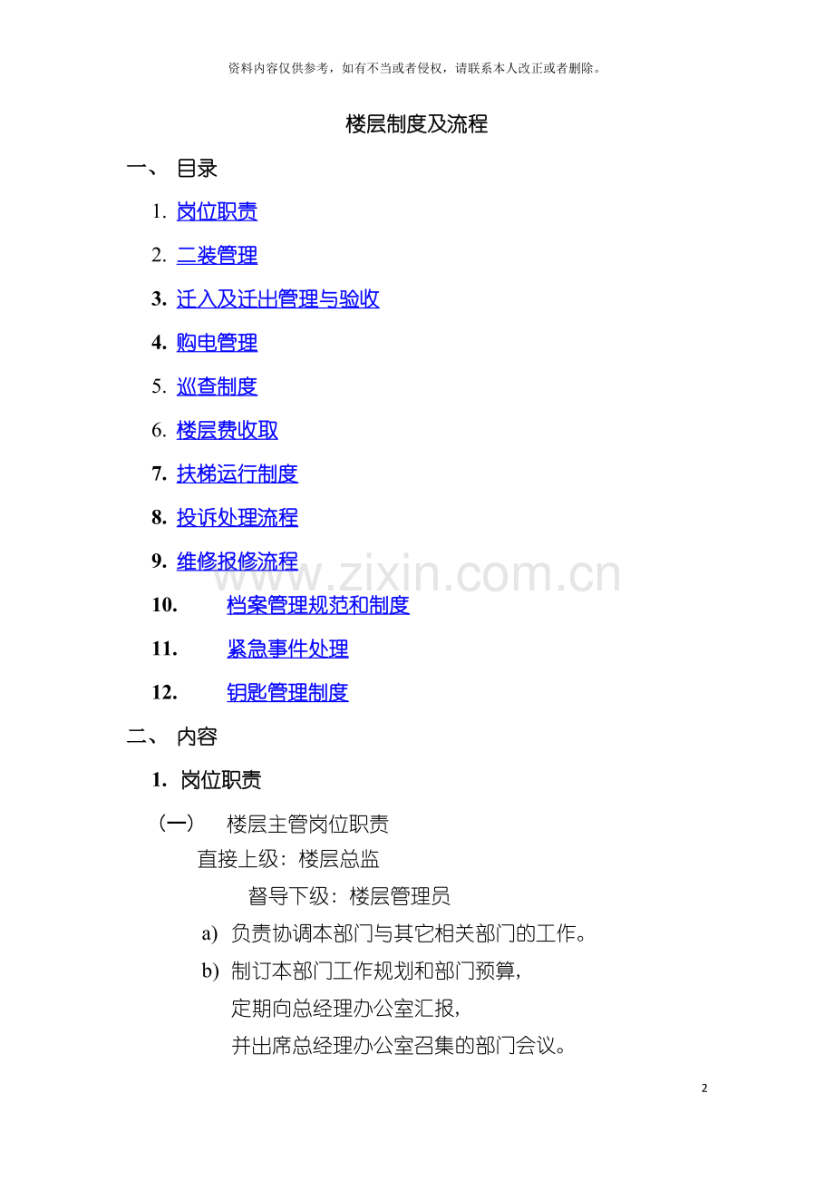 中心物业管理流程模板.doc_第2页