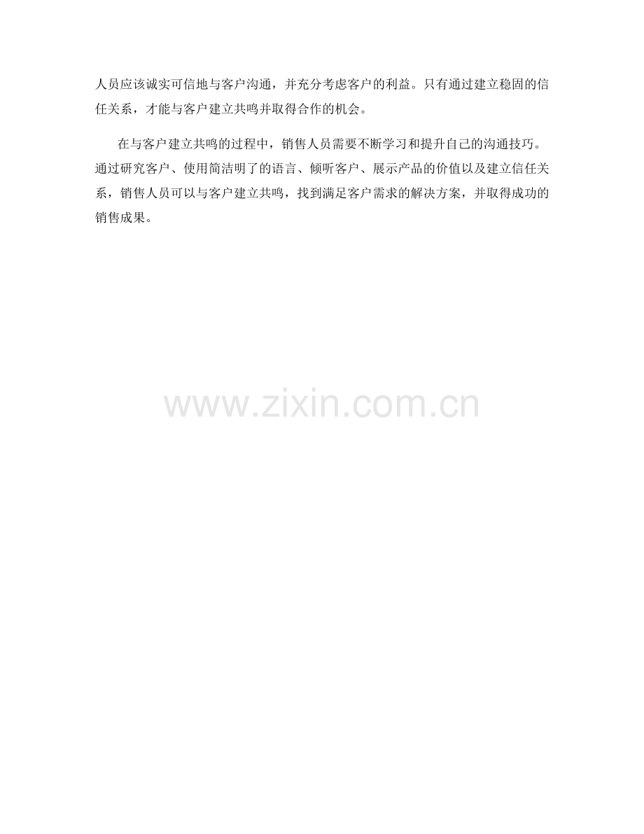 销售话术：与客户建立共鸣的技巧.docx_第2页