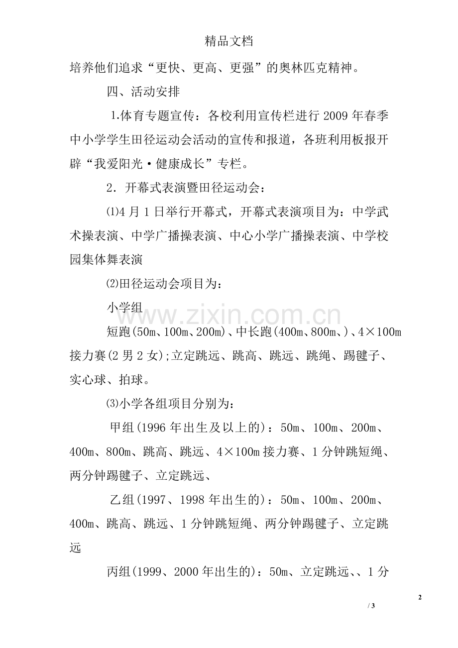 中小学运动会方案.doc_第2页