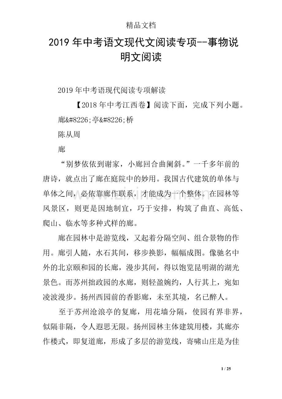 2019年中考语文现代文阅读专项--事物说明文阅读.doc_第1页