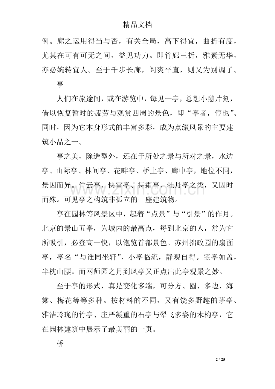 2019年中考语文现代文阅读专项--事物说明文阅读.doc_第2页