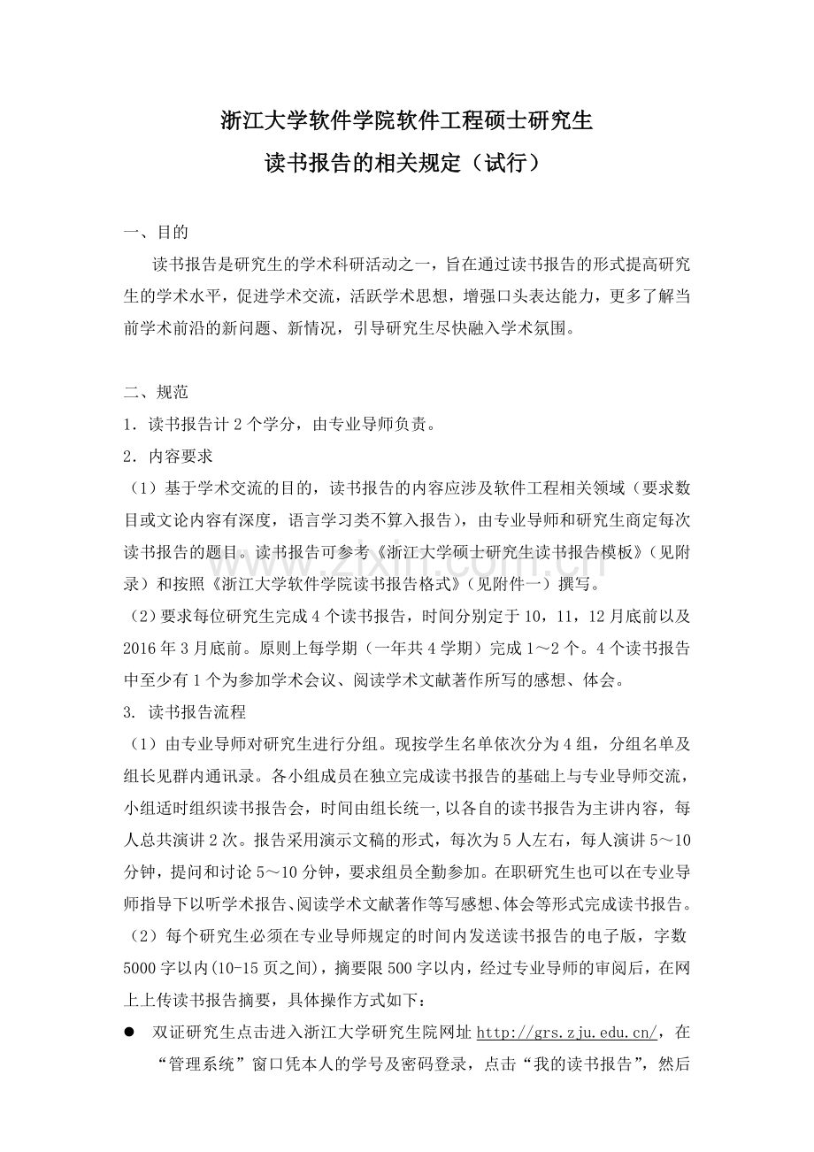 浙江大学硕士生读书报告模板与要求.doc_第1页