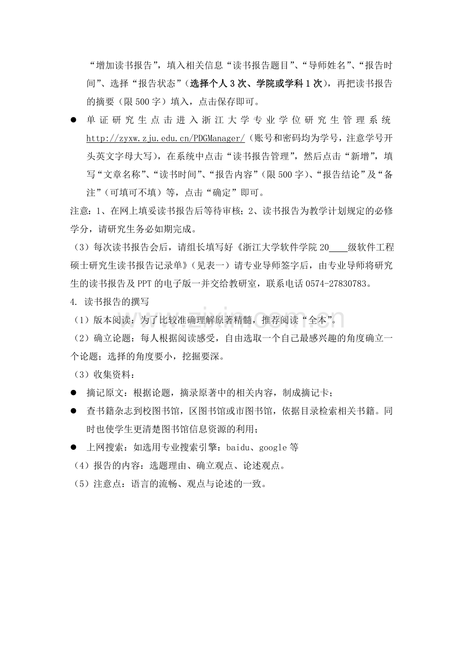 浙江大学硕士生读书报告模板与要求.doc_第2页