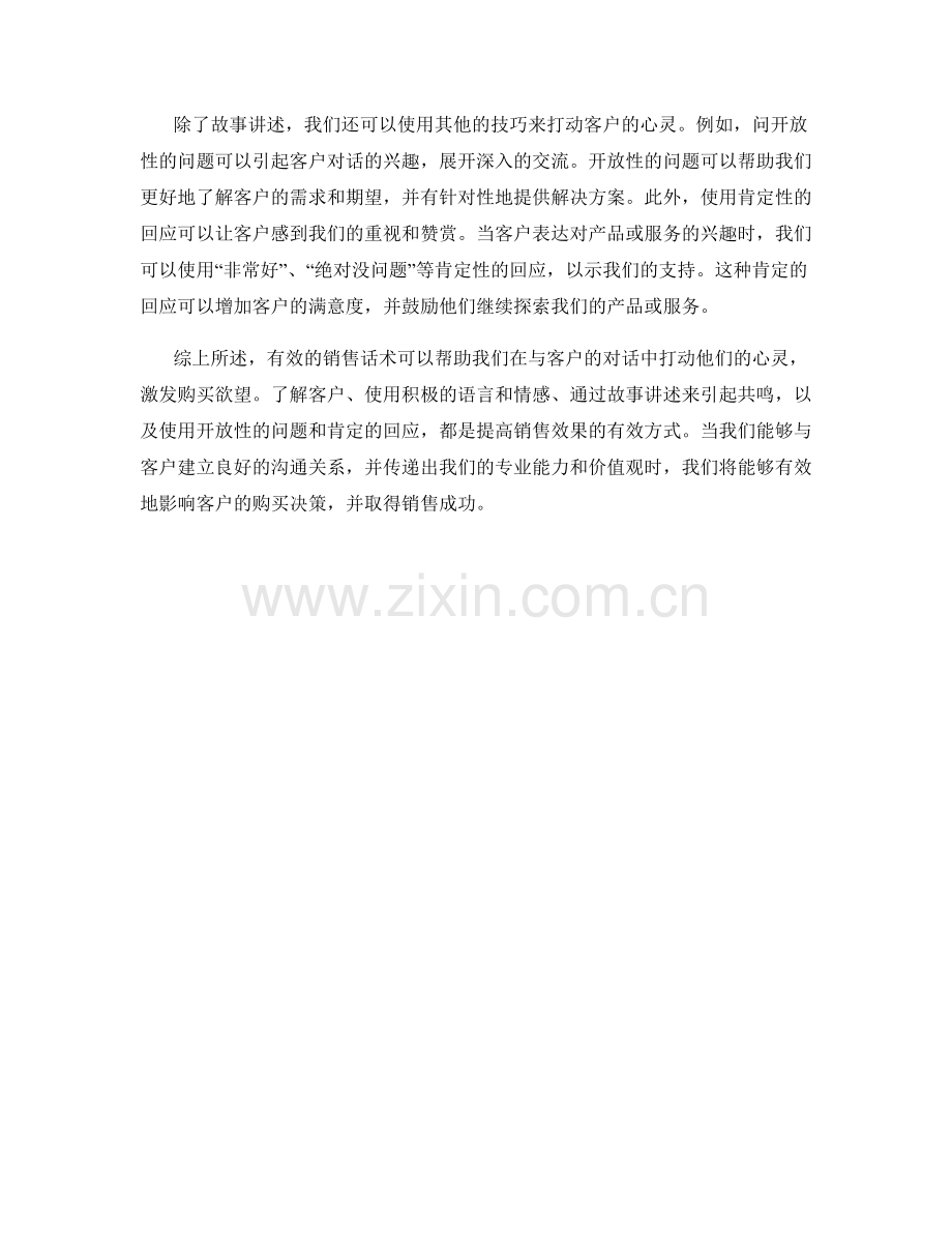 有效的销售话术：打动客户心灵的突破口.docx_第2页