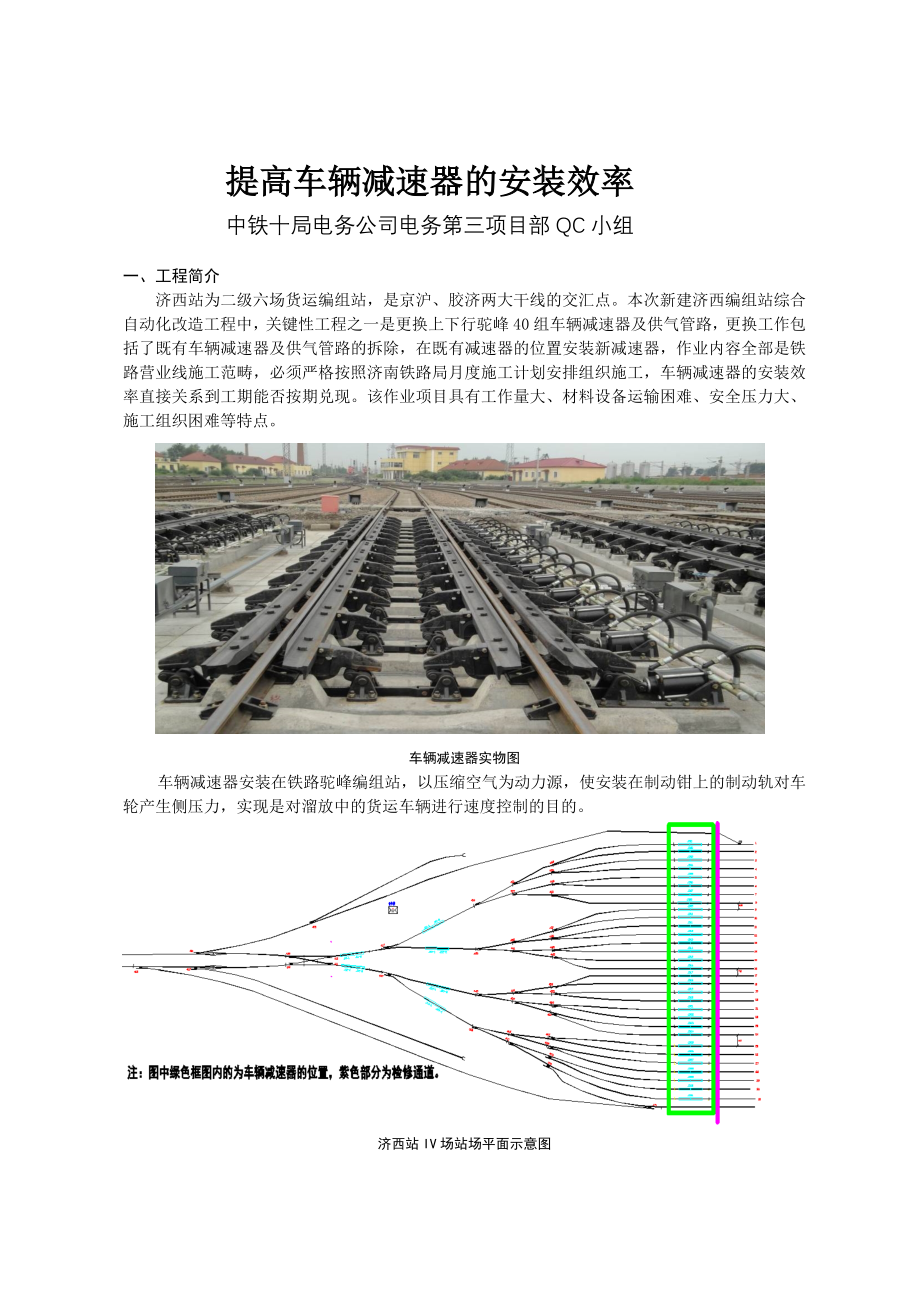 提高车辆减速器的安装效率.doc_第1页
