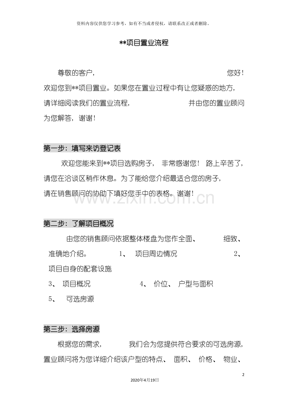 房地产公司项目销售流程模板.doc_第2页