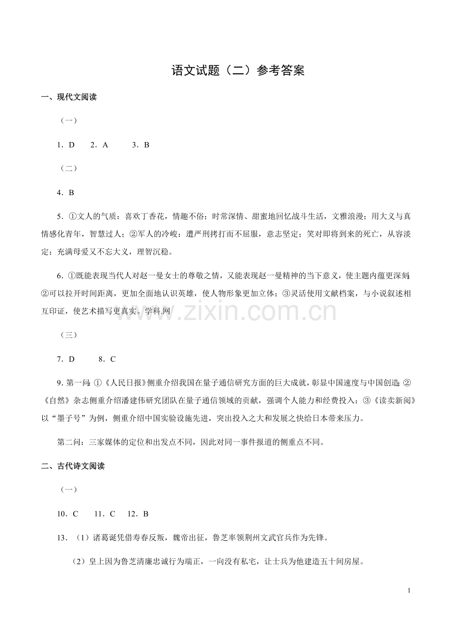 全国卷语文试题(二)参考答案.doc_第1页