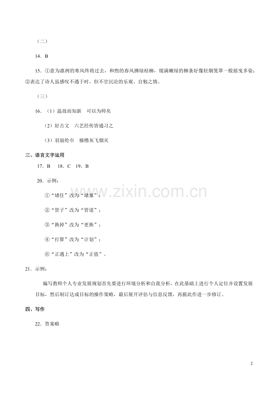 全国卷语文试题(二)参考答案.doc_第2页