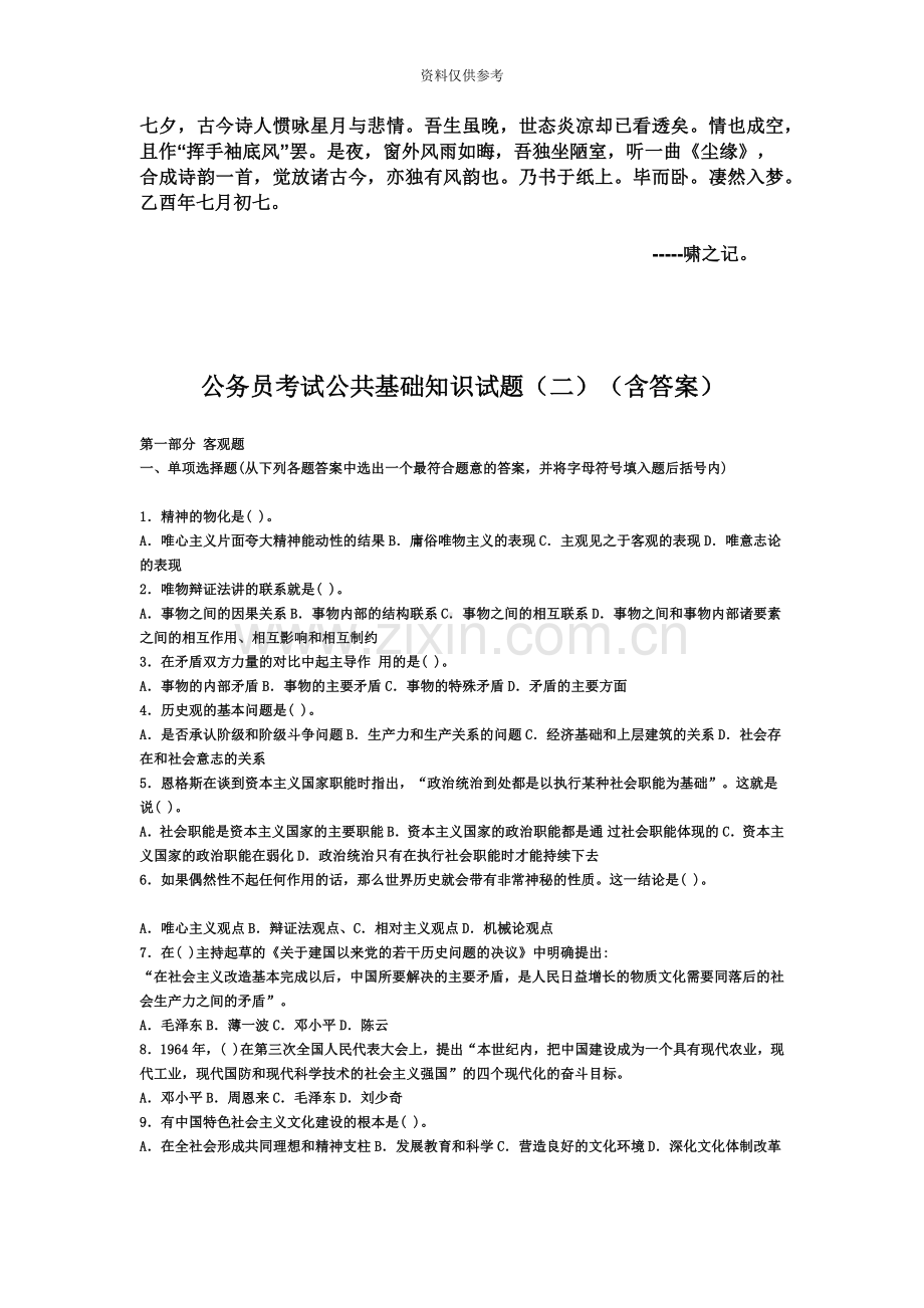 2020年度Bsexwba公务员考试公共基础知识试题.doc_第2页