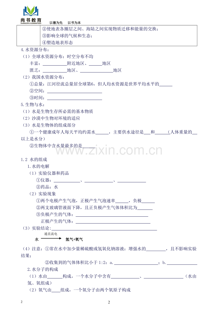 浙教版八年级上知识点(学生版).doc_第2页
