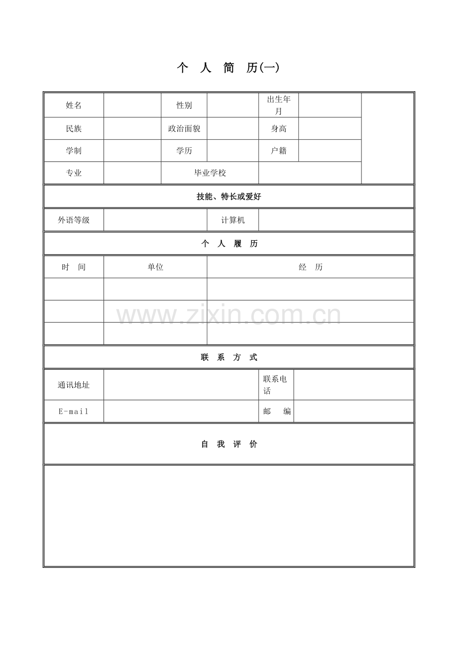 086.鹅黄绳结-表格式-1页式-无内容-有封面.doc_第2页