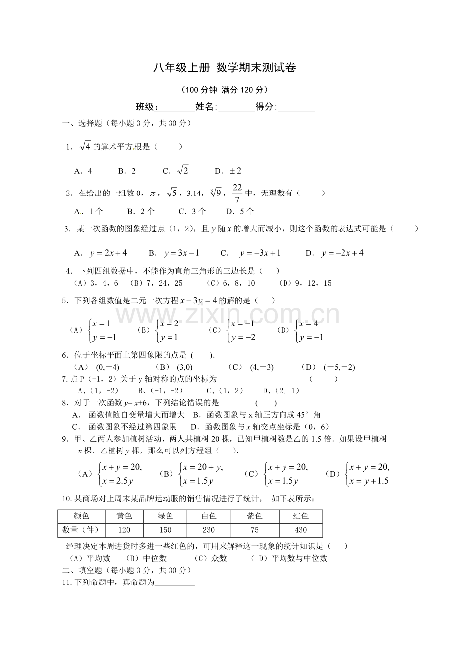 北师大版八年级数学上册期末测试题.doc_第1页