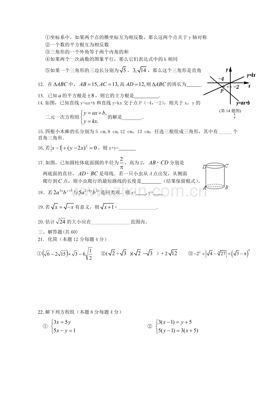 北师大版八年级数学上册期末测试题.doc_第2页