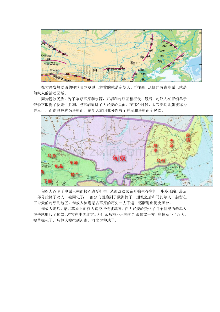 中国古代北方民族的历史演变.doc_第2页