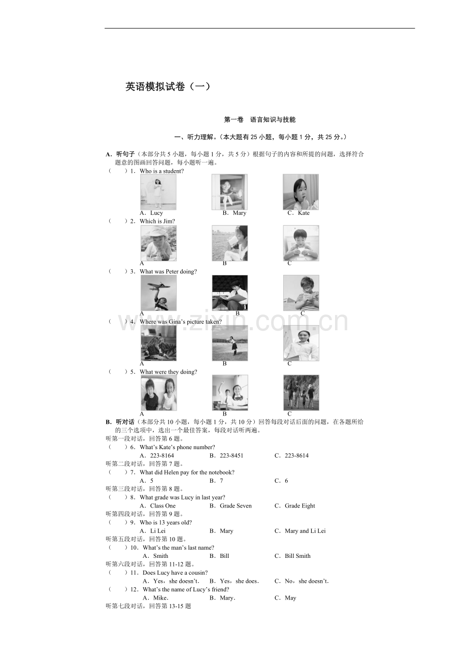 广东省中考英语模拟试卷(一)(含答案).doc_第1页