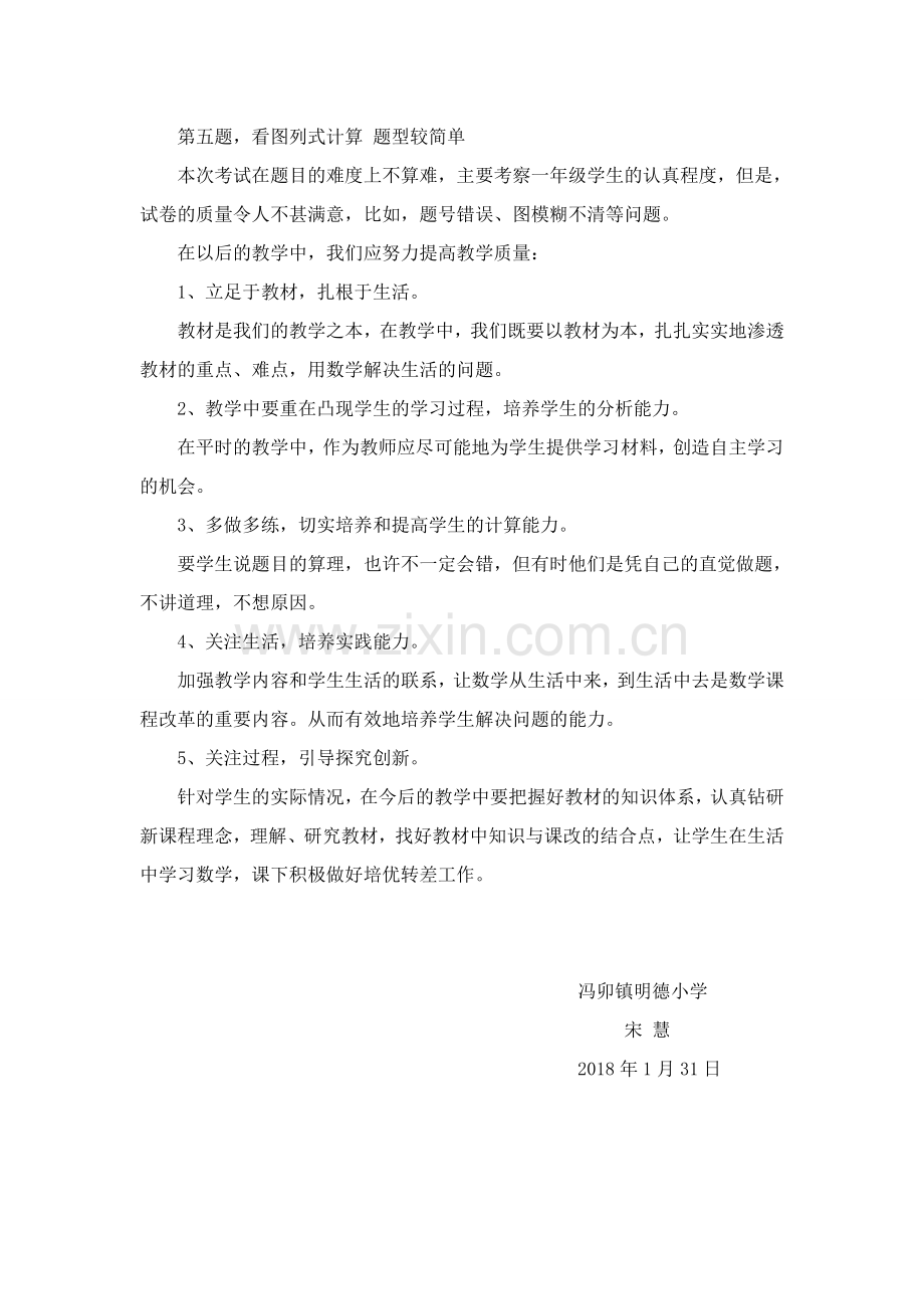 青岛版一年级数学上册期末考试试卷分析.doc_第2页