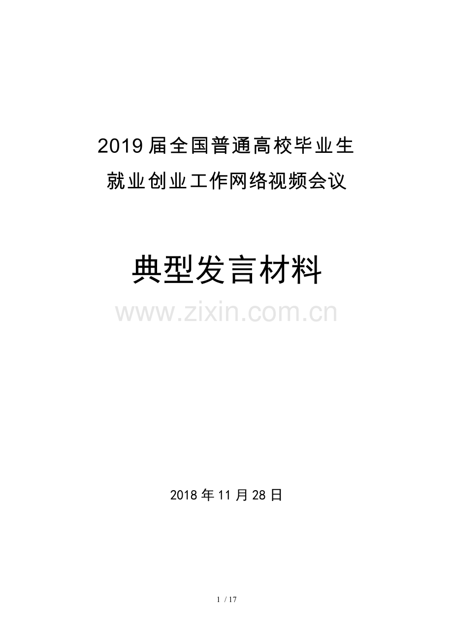 2019届全国普通高校毕业生.doc_第1页