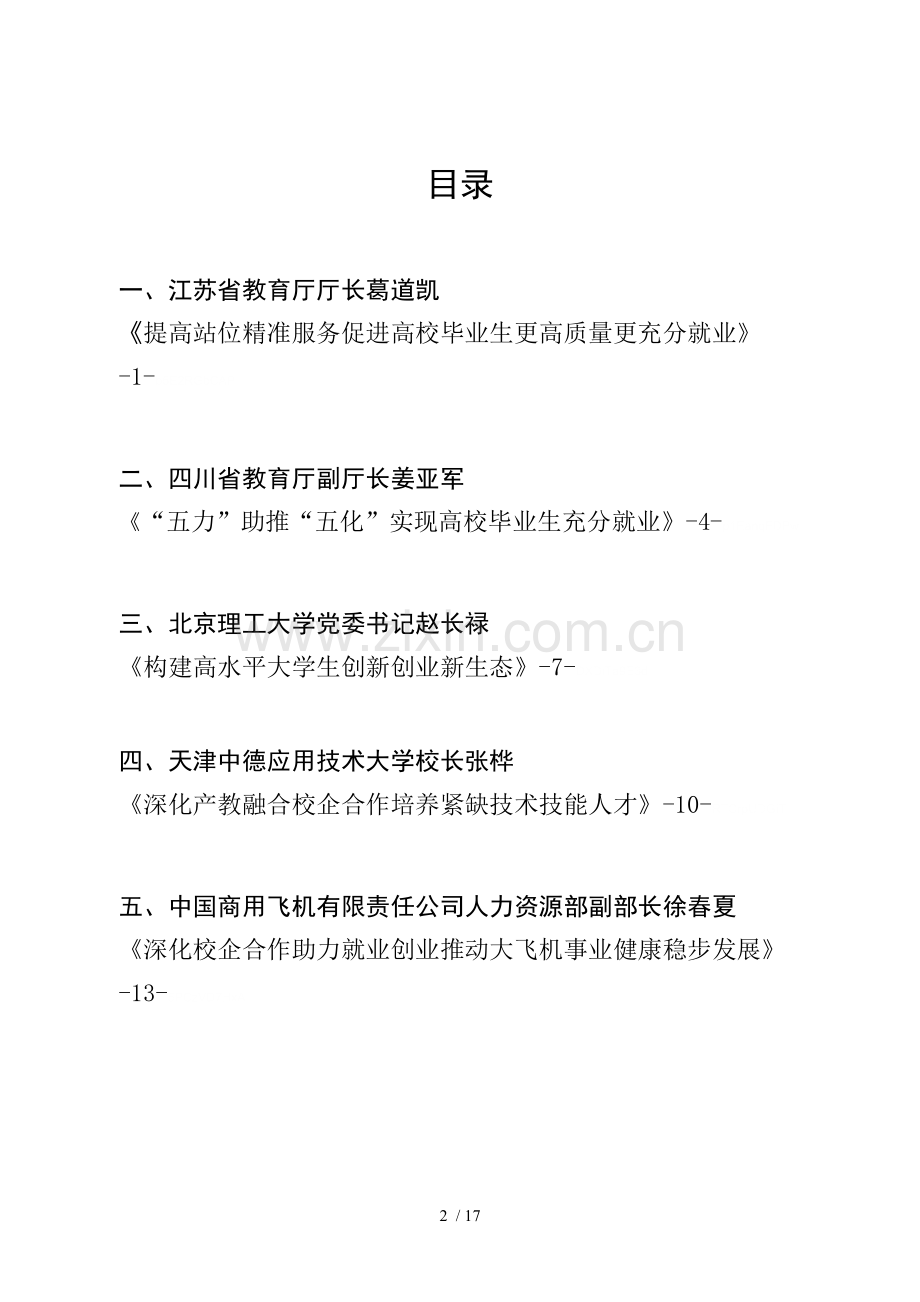 2019届全国普通高校毕业生.doc_第2页