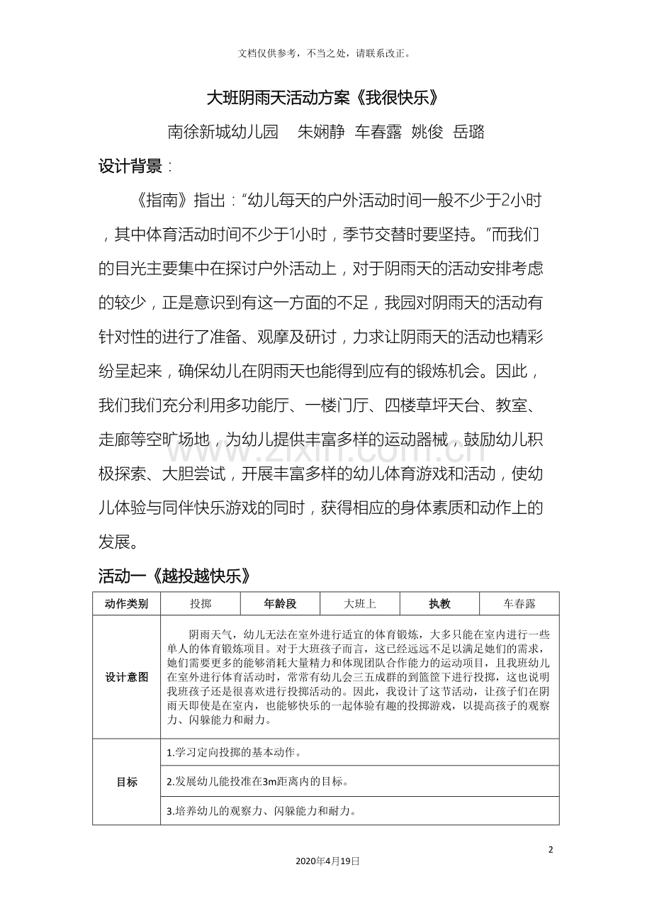 大班阴雨天活动方案.docx_第2页