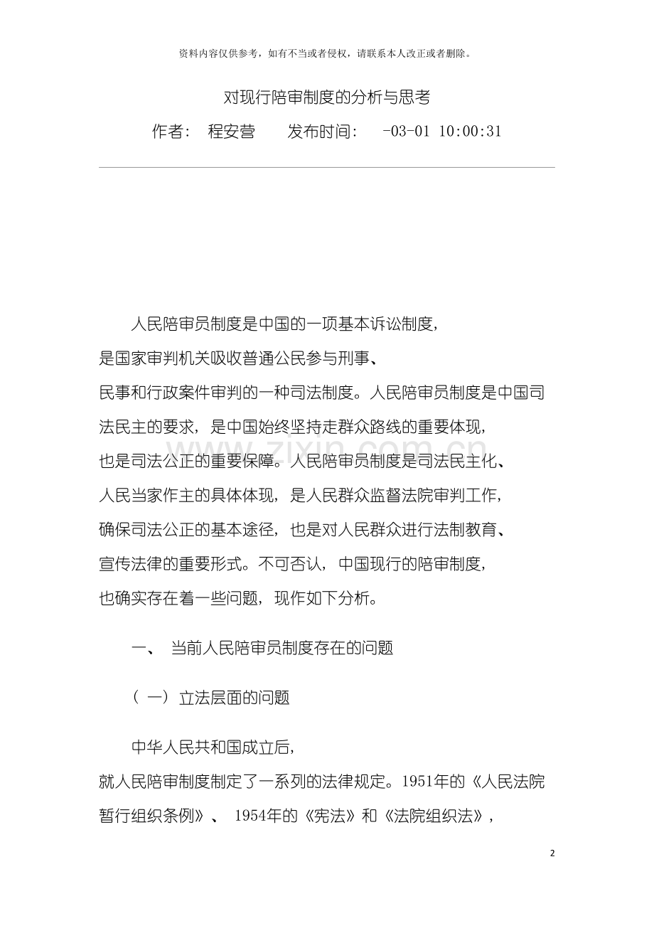 对现行陪审制度的分析与思考模板.docx_第2页