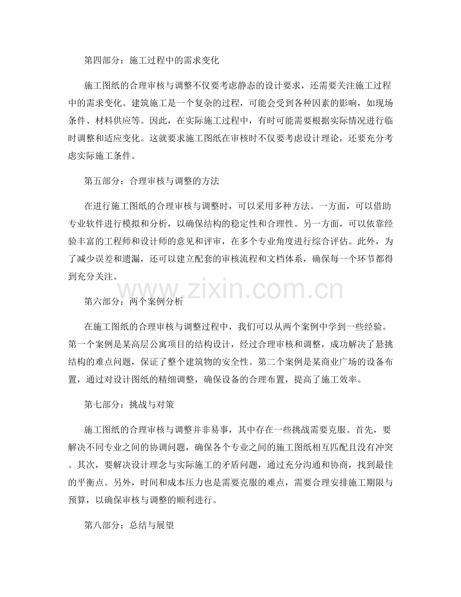 施工图纸的合理审核与调整.docx_第2页