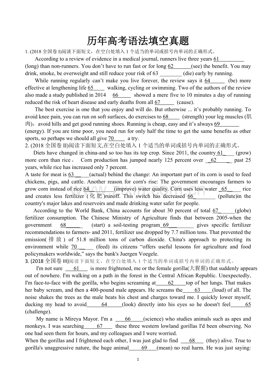 2011-2018高考英语语法填空真题及答案(2).doc_第1页