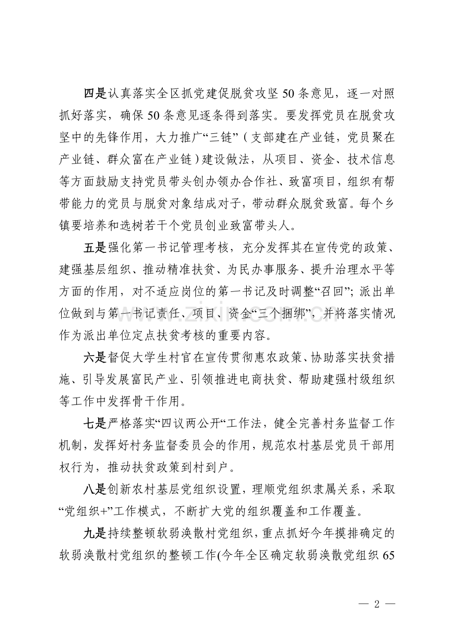 基层党建工作重点任务清单.doc_第2页