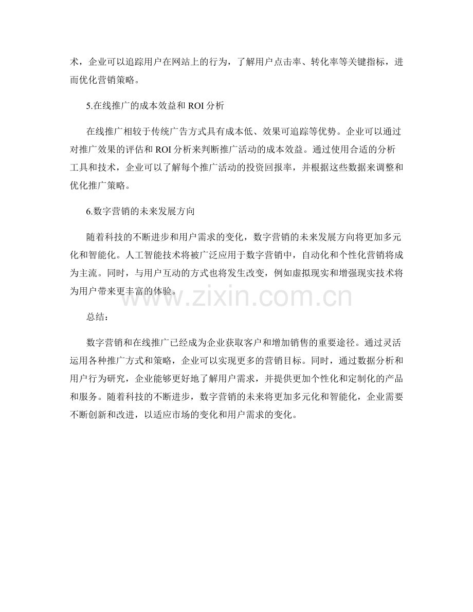 报告中的数字营销和在线推广.docx_第2页