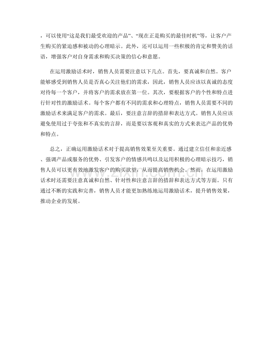 提高销售效果的关键：正确运用激励话术.docx_第2页
