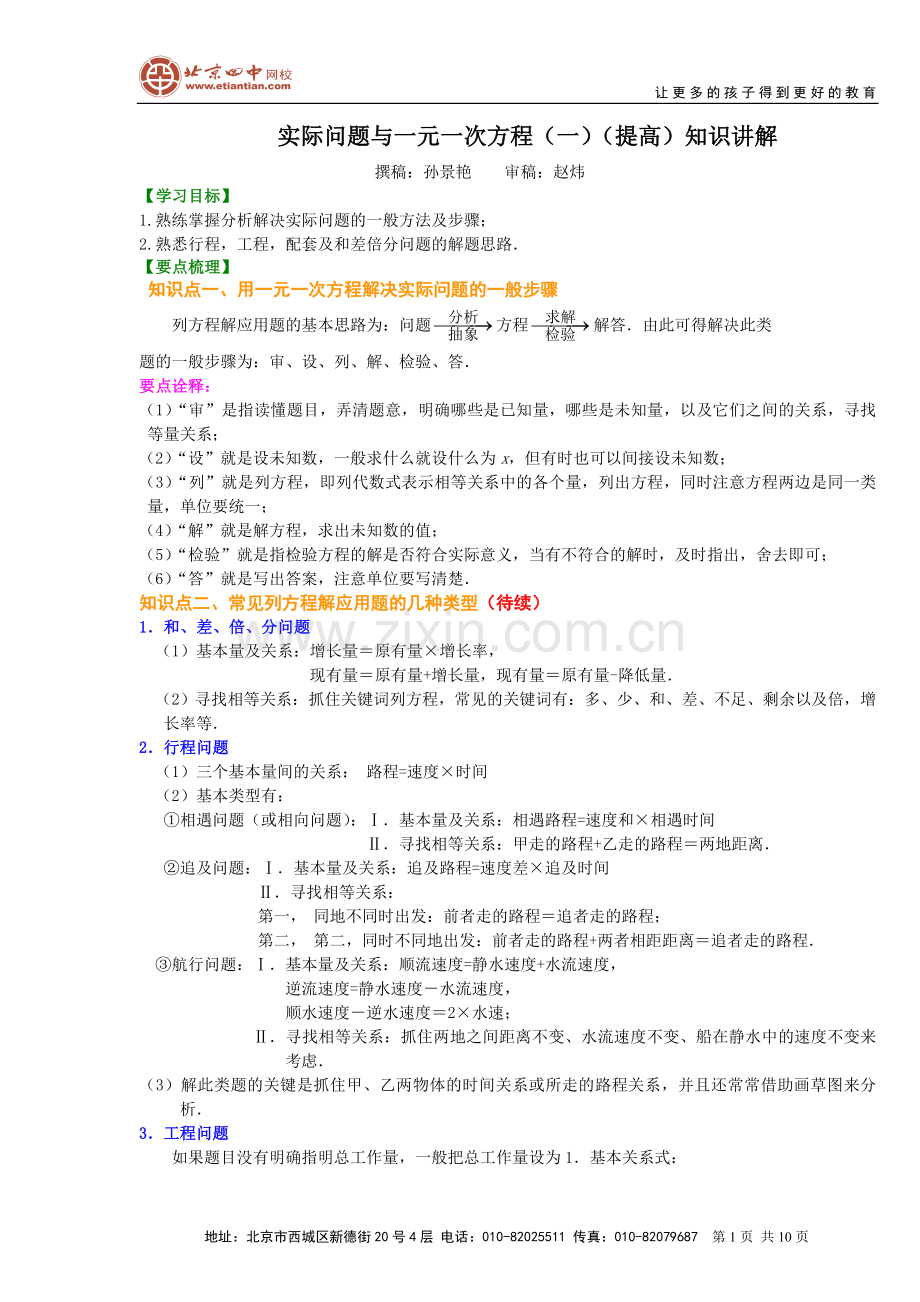 实际问题与一元一次方程(一)(提高).doc_第1页