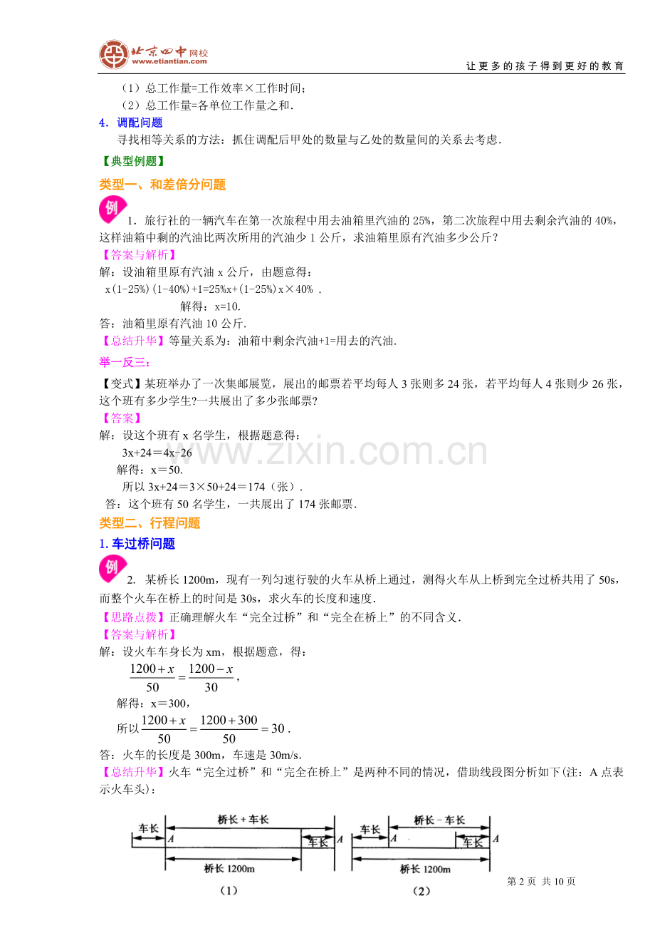 实际问题与一元一次方程(一)(提高).doc_第2页