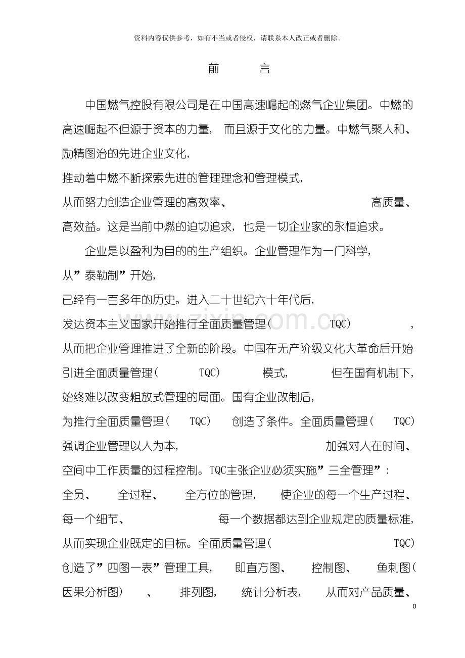 中燃集团生产运营管理规程前言模板.doc_第2页