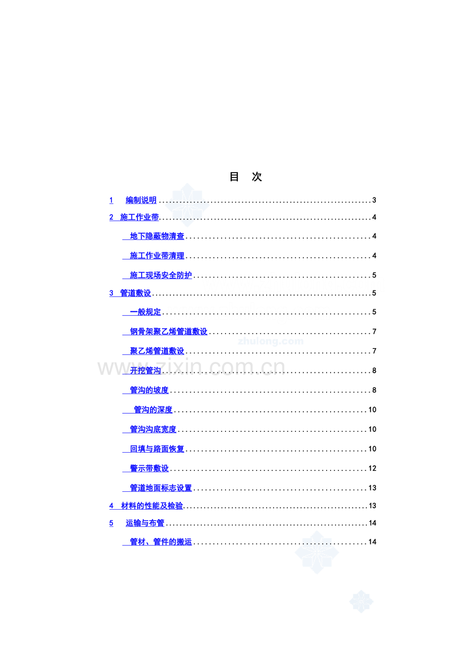 中压燃气管道施工参考技术要求.doc_第2页