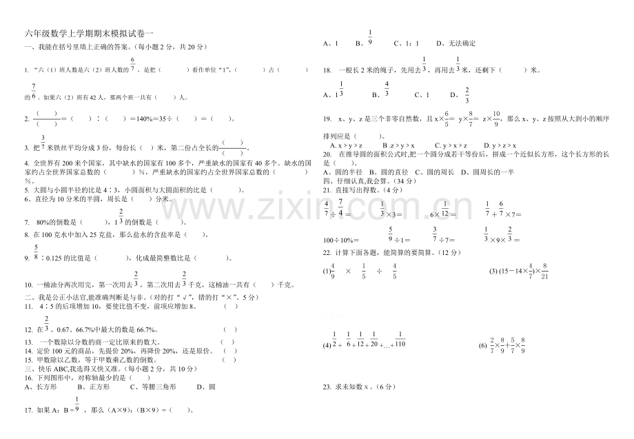 六年级数学上学期期末模拟试卷一.doc_第1页