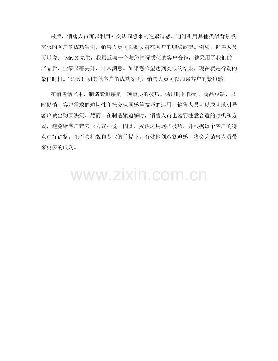 销售话术中的紧迫感制造技巧.docx_第2页