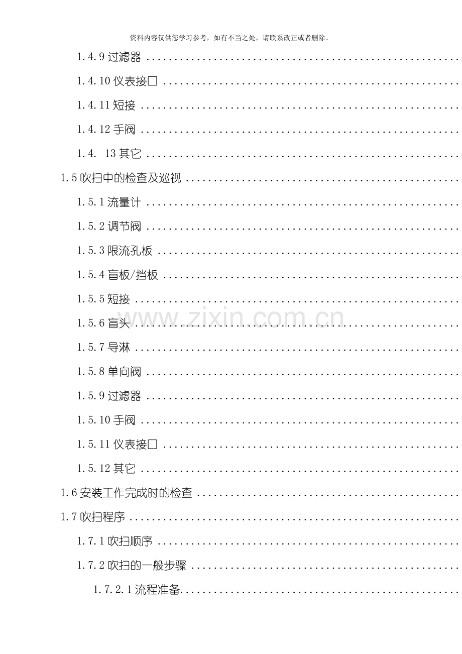 新版管道吹扫方案样本.doc_第2页