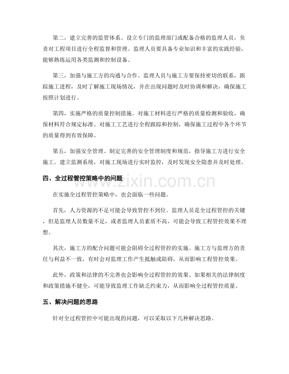 监理规划与全过程管控策略及问题解决思路.docx_第2页