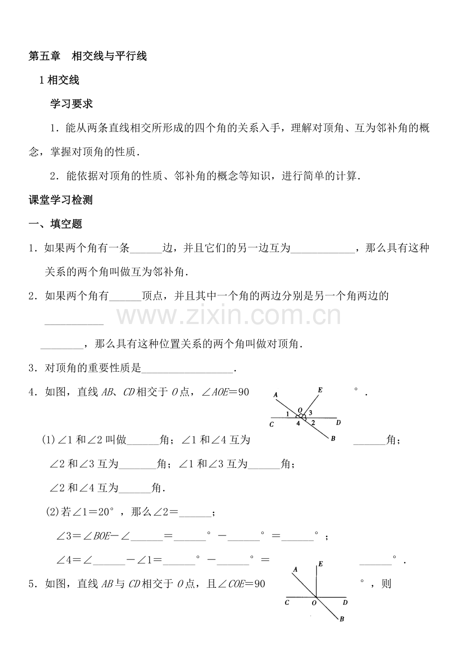 七年级数学下全册同步练习.doc_第1页