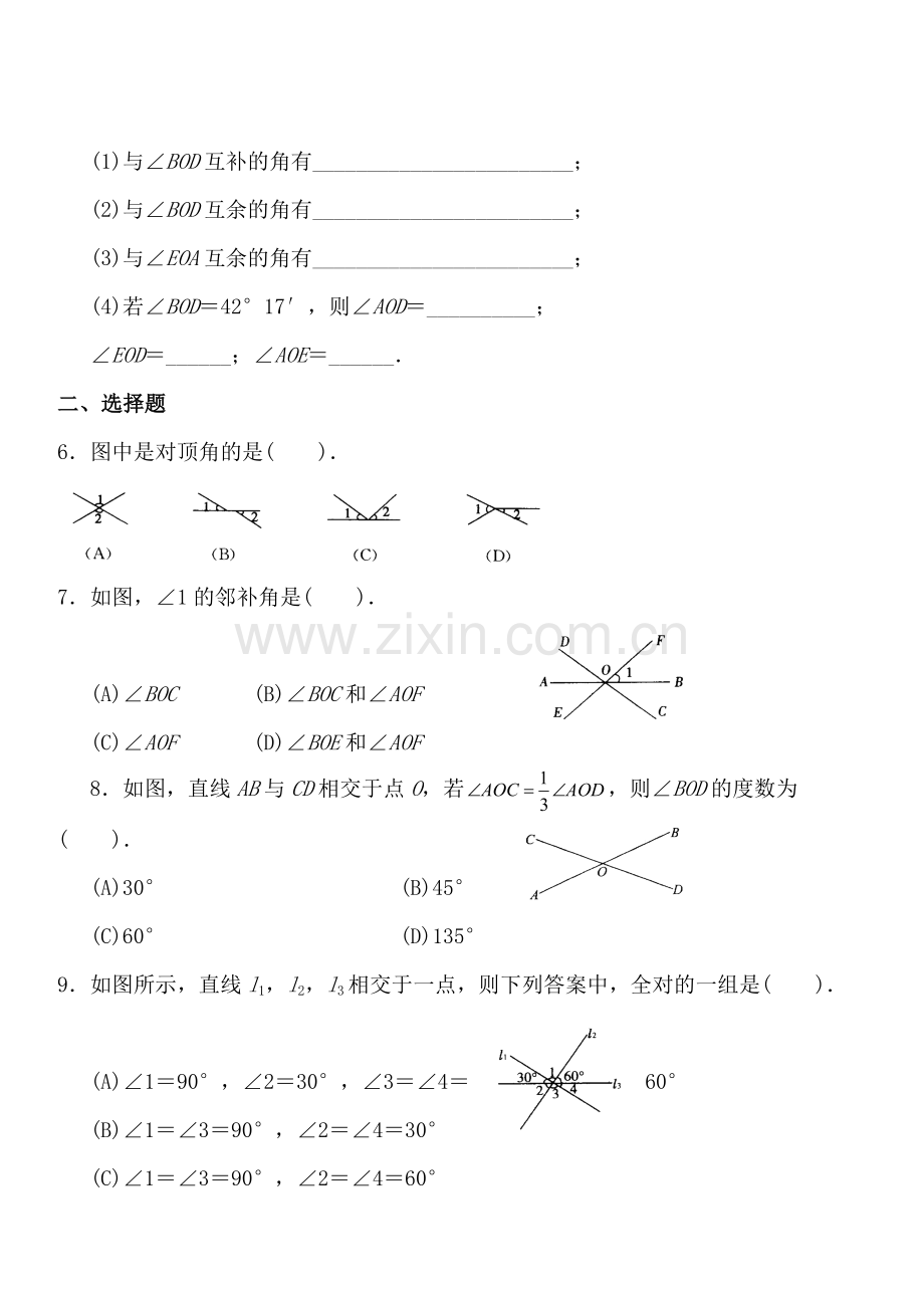 七年级数学下全册同步练习.doc_第2页