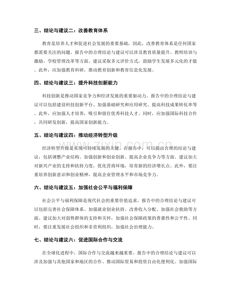 报告中的合理结论与建议提出.docx_第2页