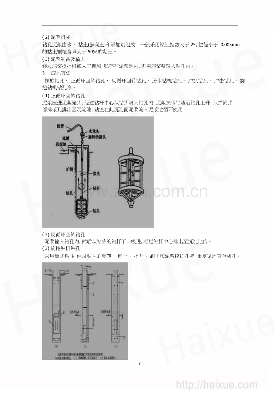 职责一级建造师《公路工程管理与实务》精讲通关1B410000(18)公路桥梁工程(五)桥梁基础施工(下).doc_第2页