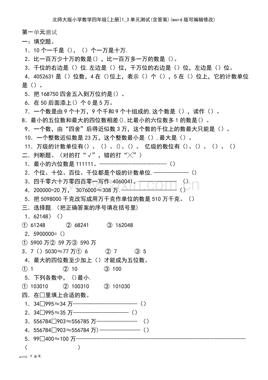 北师大版小学数学四年级[上册]1-3单元测试(含答案).pdf_第2页