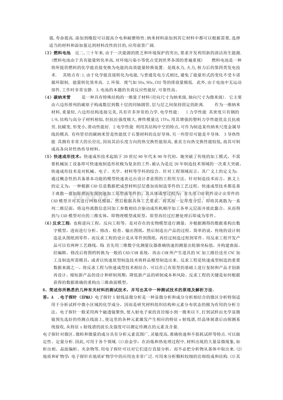 武汉理工大学材料学院考研复试答案总结.doc_第2页