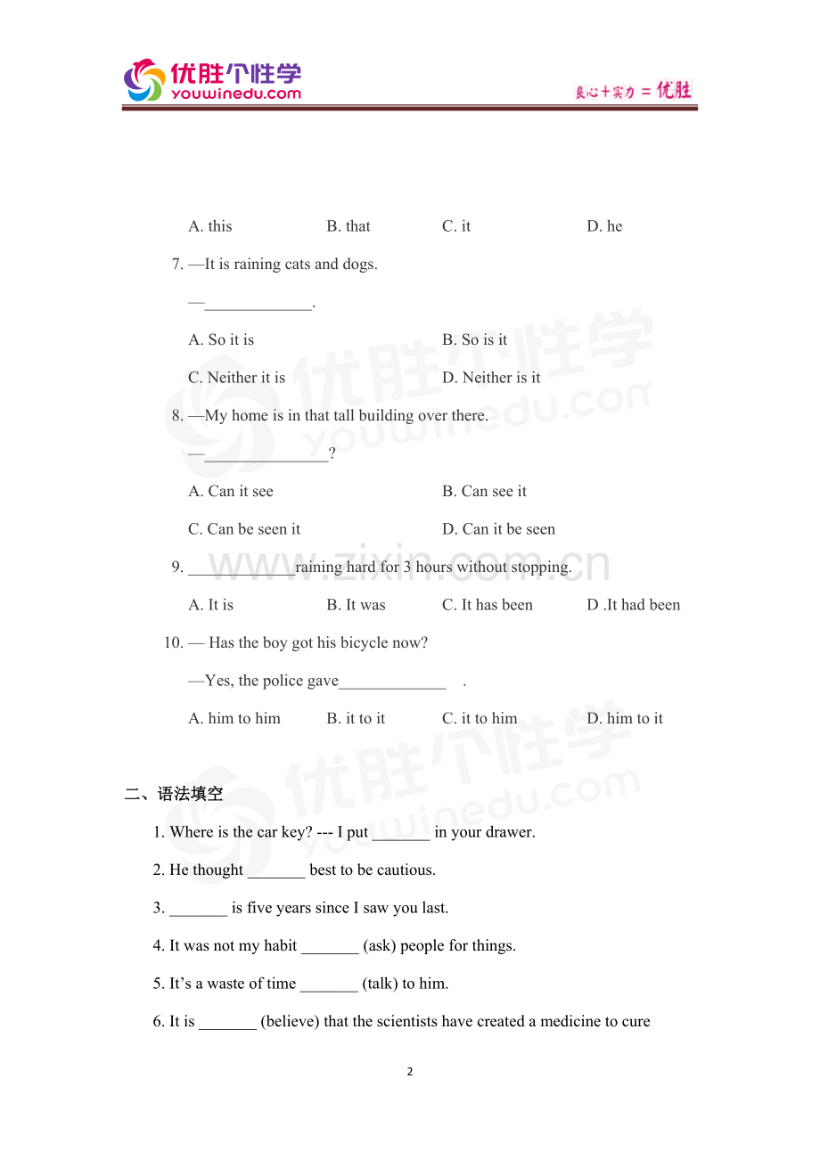 [人教版][高二上英语专题][第1讲：it的用法]-演练方阵(教师版).docx_第2页