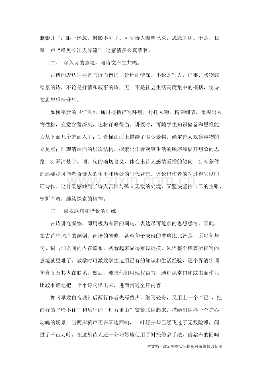 如何教小学生古诗词-共4页.pdf_第2页